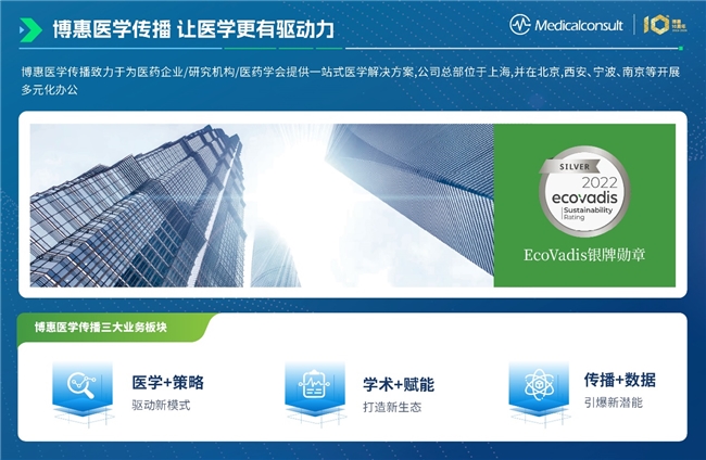 博創(chuàng)十載，惠啟未來——祝賀博惠醫(yī)學(xué)傳播成立十周年，深耕信息系統(tǒng)集成服務(wù)新篇章
